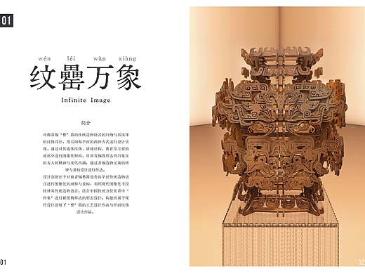 纹罍万象
