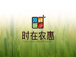 時(shí)在農(nóng)惠 品牌&包裝設(shè)計(jì)｜包裝設(shè)計(jì)-品牌設(shè)計(jì)