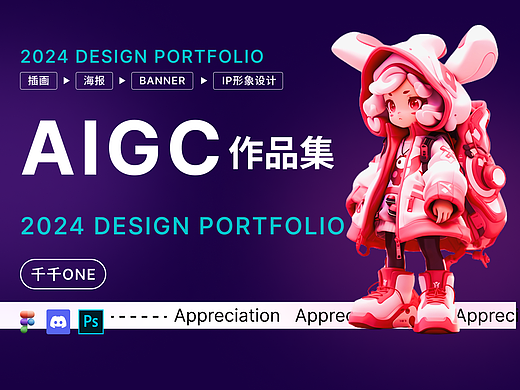 AIGC作品集