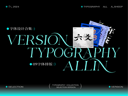 字体设计 ∣ TYPOGRAPHY（二）