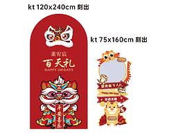 百天宴 