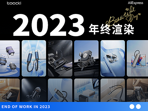 2023年度渲染合集