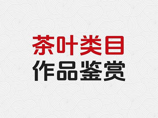 一些茶叶类目产品详情页