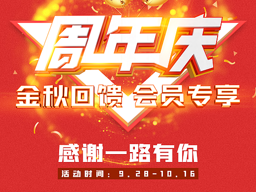 #WOW 店庆海报