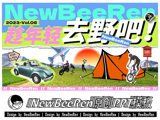 【NewBeeRen】春日露营户外潮流综艺影视风PPT模板