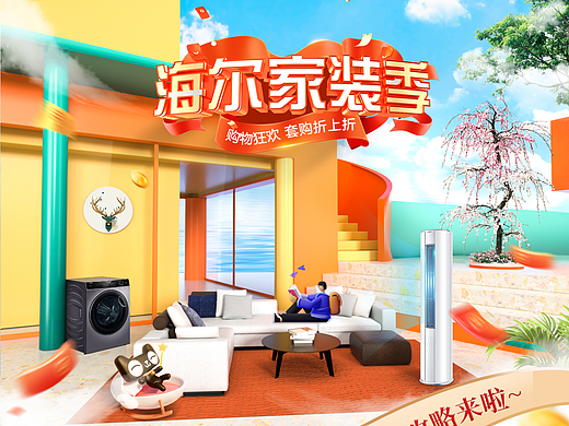 海尔家装季页面