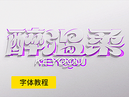 文字