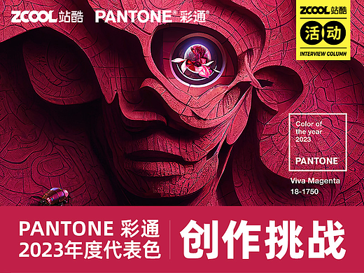 PANTONE 彩通2023年度代表色 创作挑战（个人主页-ZNjMyMjM0NTY=） - 其他 - 站酷设计师张张笑脸原创素材 - 站酷ZCOOL