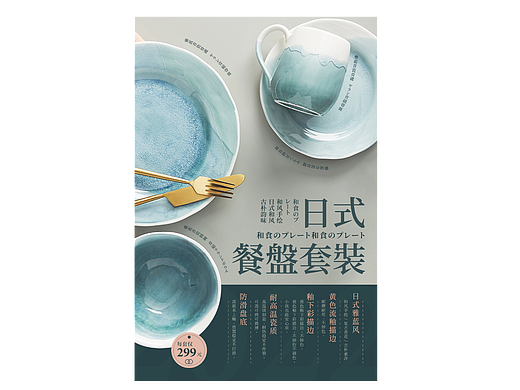 日式餐盘套装