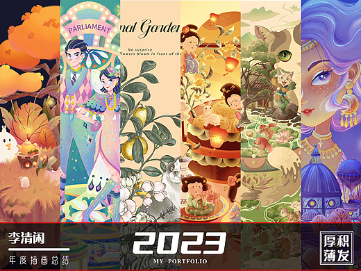 2023个人插画作品集【厚积薄发】