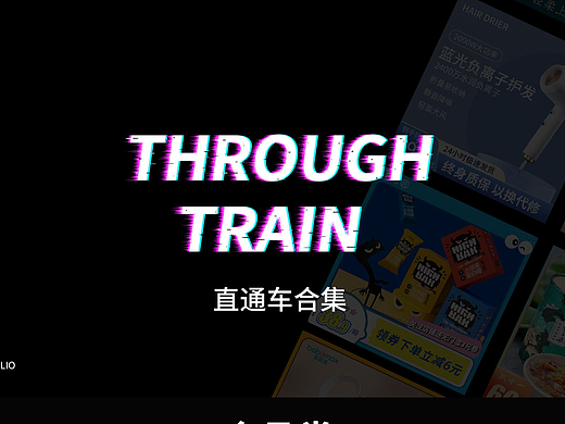 电商直通车包装