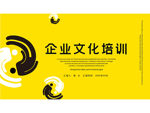 企业文化培训