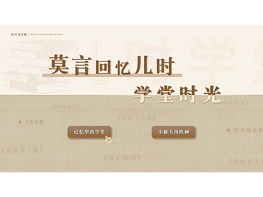 【莫言回忆儿时学堂时光】