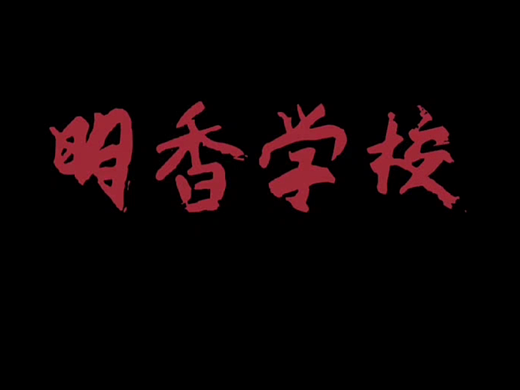 密室逃脱预告片创作