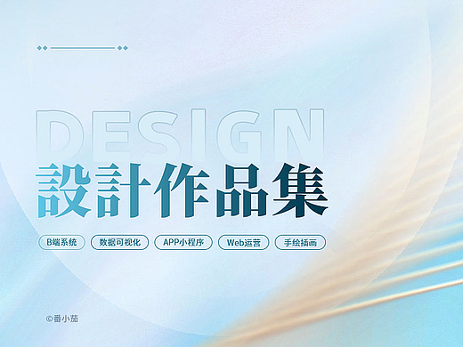 2020-2021设计作品集整理