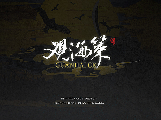 游戏UI练习-中国风