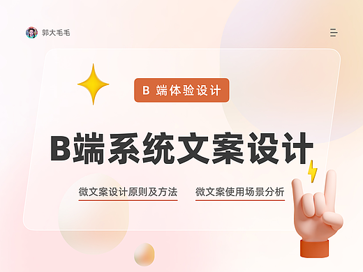 B端设计文案设计指南