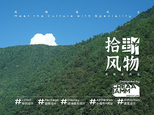 品牌设计 | 一个传播云南地域文化的尝试——拾野风物