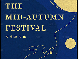 中秋节