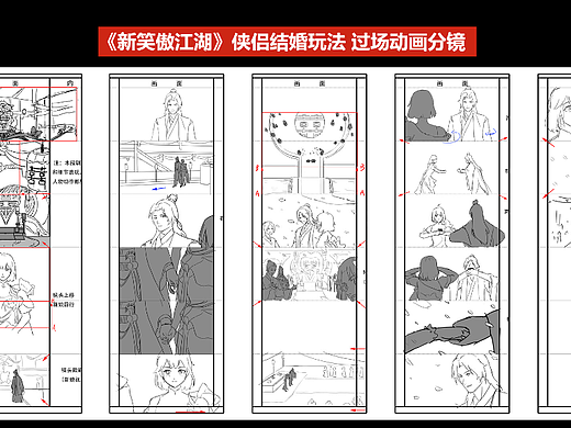 手游《新笑傲江湖》剧情动画分镜
