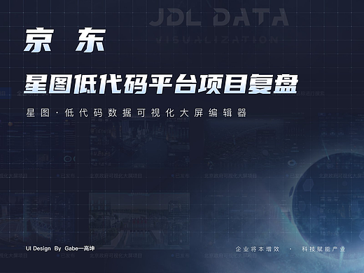 京东·星图 低代码平台项目复盘