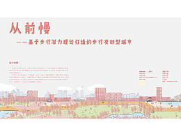 城市设计 基于步行潜力理论打造的步行友好型城市