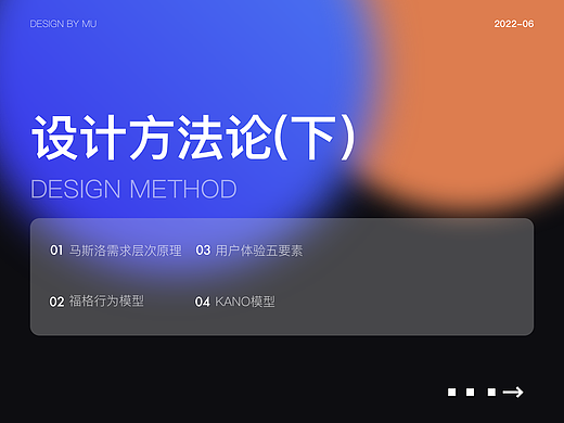 设计方法论（下）
