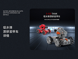 水弹车 玩具 详情