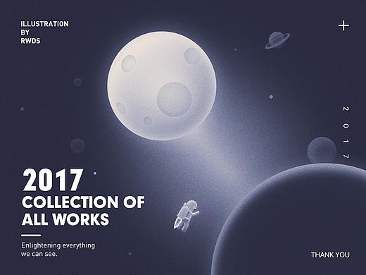 2017 · 年终大总