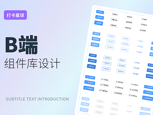 B端组件库设计（个人主页-ZMTQ0NjgxNg==） - UI - 站酷设计师樱桃云朵原创素材 - 站酷ZCOOL