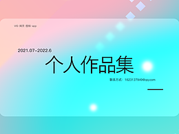 个人作品集