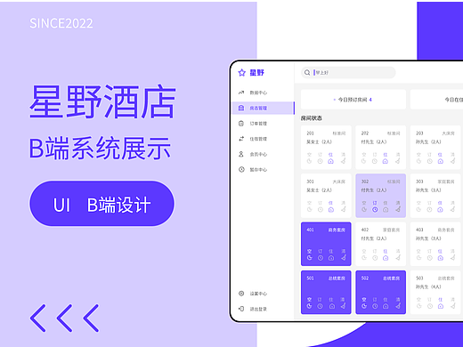 星野酒店后台管理系统