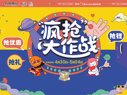 五一商场主K设计 商场活动氛围物料
