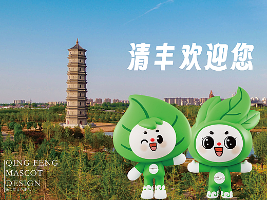 清丰绿色家居博览会IP形象设计