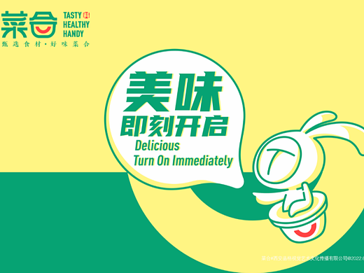 品格｜长安供销社扶农助农预制菜品牌 ｜品牌视觉设计