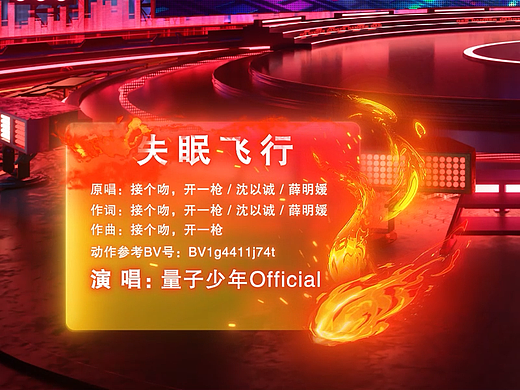 演唱會歌名板设计和制作