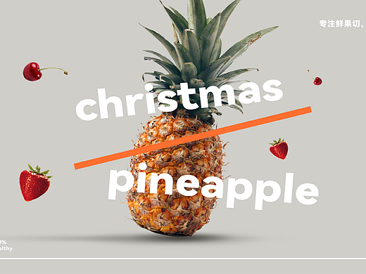 盛果记 | 果切品牌 Cut fruit brand