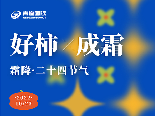 霜降