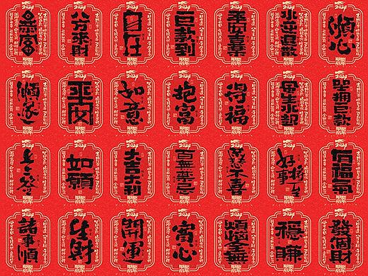 自言字语 —— 一组手写毛笔字，龙年吉祥语海报来咯