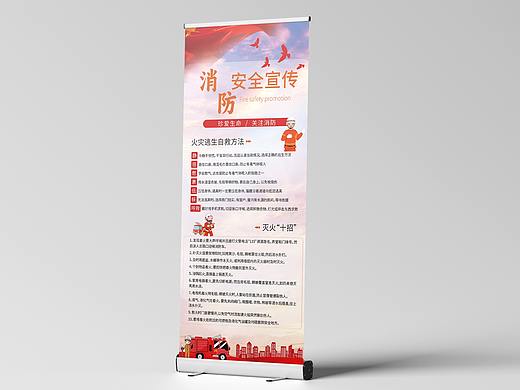 消防安全易拉宝