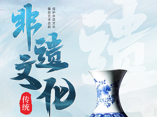 非遗文化海报