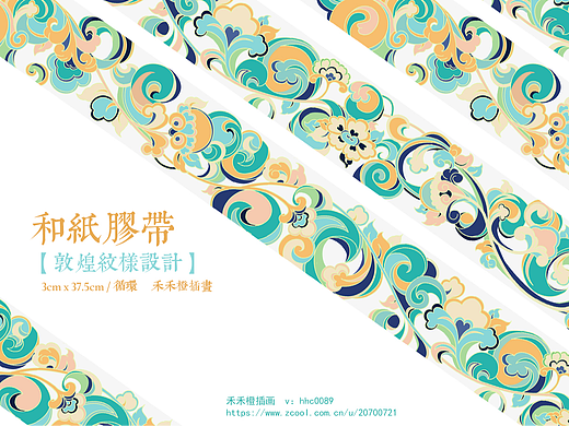 和纸胶带·敦煌纹样