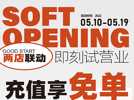 新店开张试营业微信公众号软文