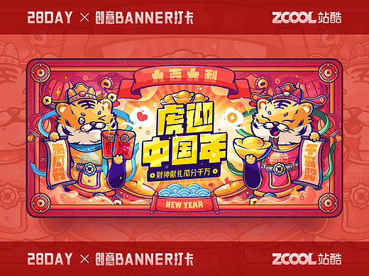 #今晚打老虎# 弟仔-创意banner打卡12