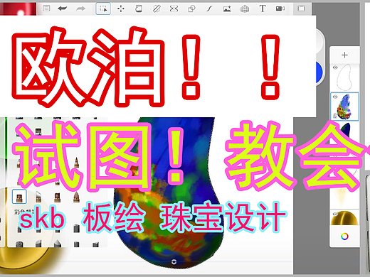 【SKB珠宝设计】3-5欧泊宝石【周六更新2集！