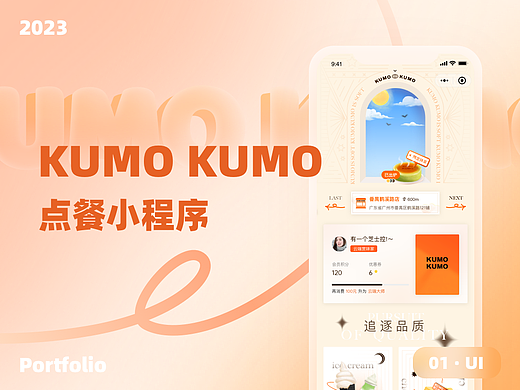kumo kumo点餐小程序
