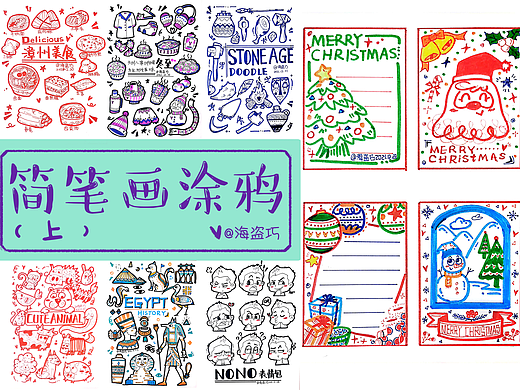 简笔画涂鸦