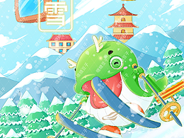 二十四節(jié)氣--大雪