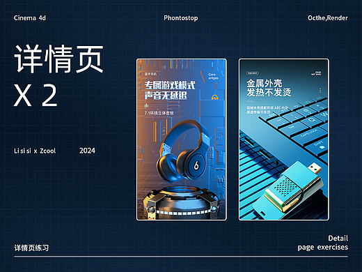 头戴式耳机详情页/U盘详情页/X2