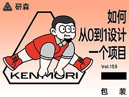 设计